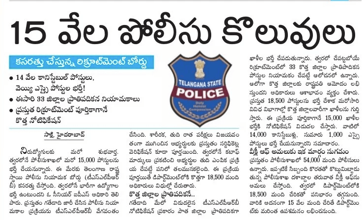 Upcoming Telangana Police Jobs 2020
