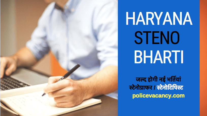 Haryana Steno Bharti 2020
